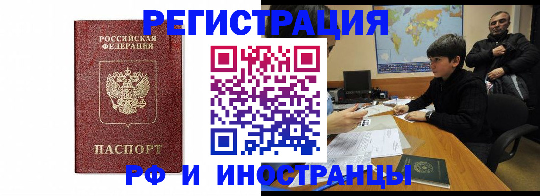 прописка для работы в Поворино